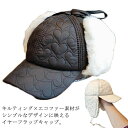 キルティング 冬用 キャップ 耳当て イヤーフラップ ユニセックス レディース メンズ 秋冬 ハット