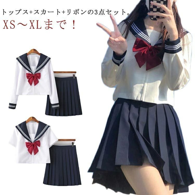 女子高生 制服 3点セット 長袖 半袖 シャツ スカート リボン 上下セット 学生服 JK制服 女子高校生 制服 コスプレ