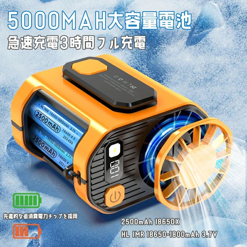 冷風扇 腰掛け 扇風機 ファン ベルトファン 空調ファン 腰ベルトファン 5000mAh 服の中に送風 モバイルバッテリー