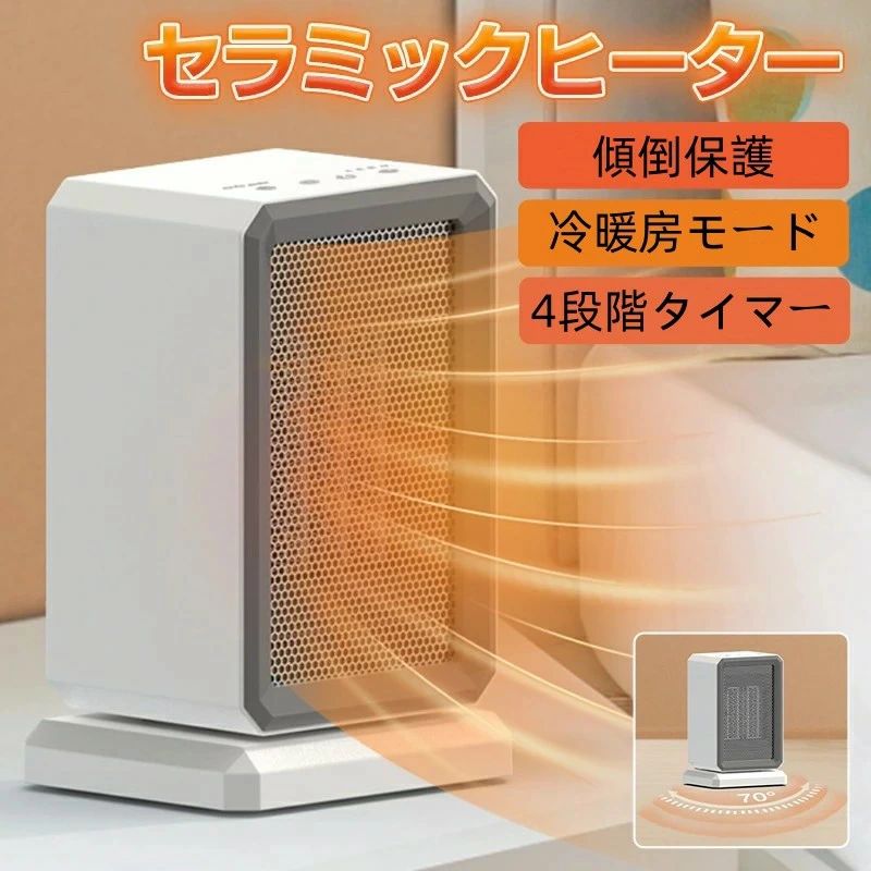 転倒安全装置 冷暖風 電気ファンヒーター タイマー 大風量 70°首振り ファンヒーター 電気 省エネ 暖房..