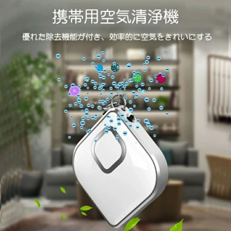 送料無料 静音USB充電式 赤ちゃん 子供 妊婦 大人 ウイルス除去 PM2.5 花粉 マイナスイオン発生器 小型 イオン発生器 吊り下げ 携帯 ポータブル 小型空気清浄機 車 空気清浄機 首かけ 携帯型 首掛け空気清浄機