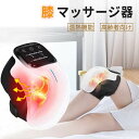 膝 マッサージ器 膝 高齢者 温熱 エアバッグ 膝関節 膝 痛み 振動...(2)