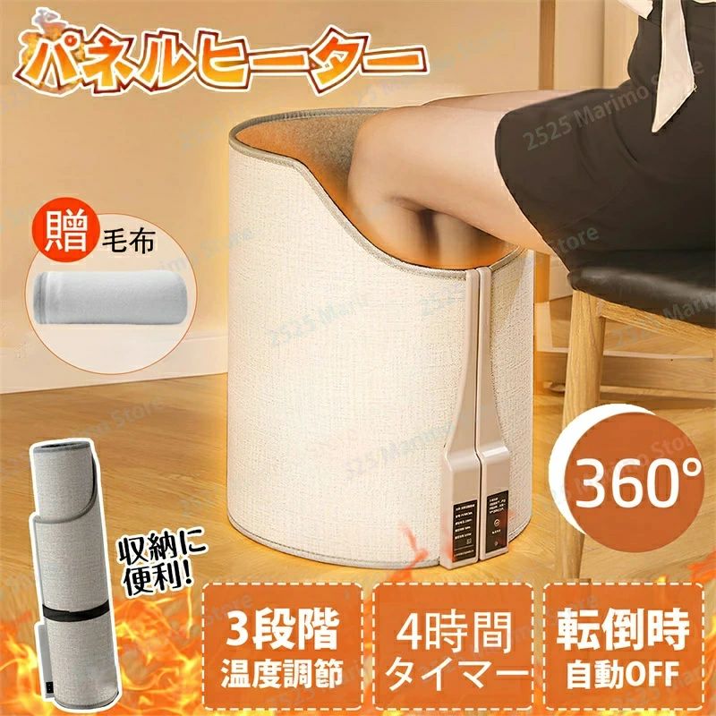 毛布付き 足元 デスク下 PSE認証 小型 暖房 360°全包囲発熱式 速暖3段階調温 省エネ タイマー付
