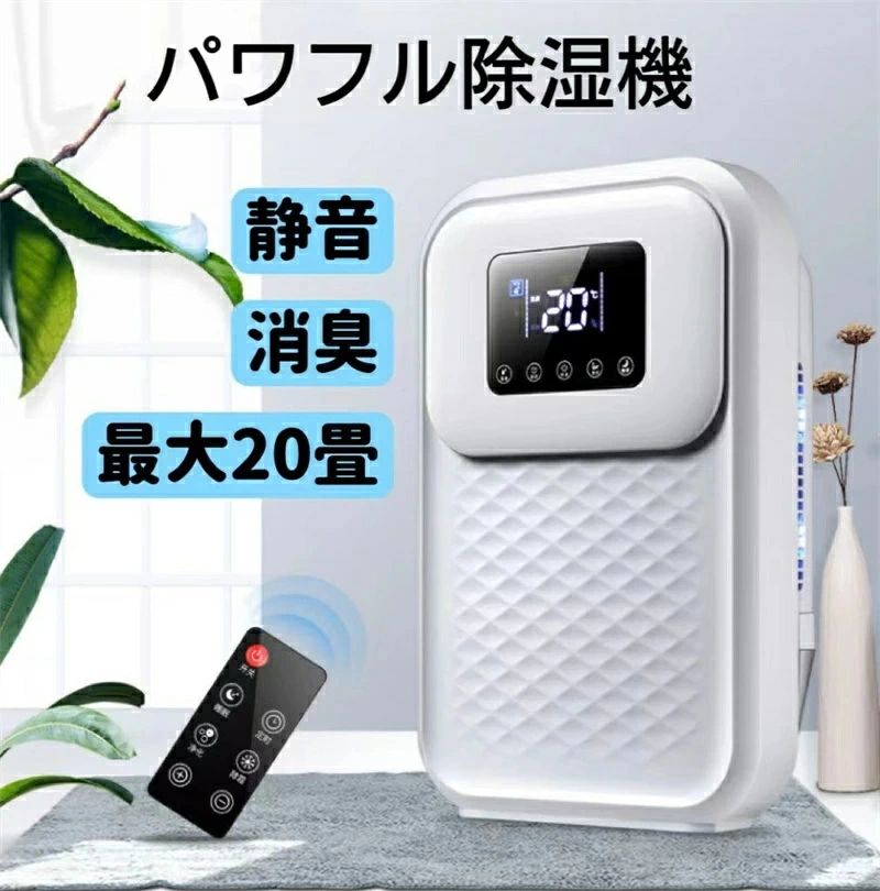 衣類乾燥 パワフル除湿 20畳 空気清浄機 コンパクト 除菌 洗濯物 部屋干し 節電 大容量 省エネ 静音 消臭