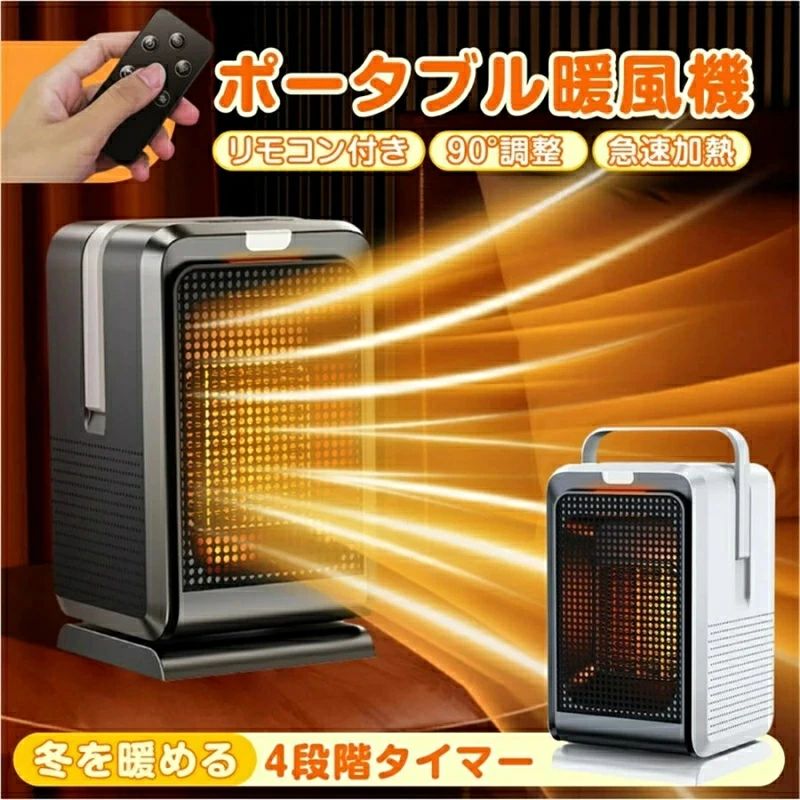 温風 涼風 イオン発生 省エネ 卓上 90°首振り 2秒即暖 オフィス 足元PTC急速発熱 ヒーター 1200W 小型