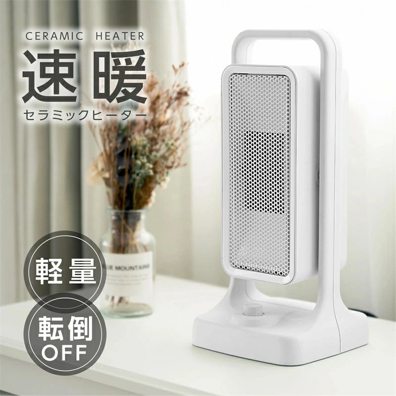 過熱保護 コンパクト 速暖 送風 暖房 セラミックファンヒーター 3秒速暖 小型 電気ストーブ ヒーター