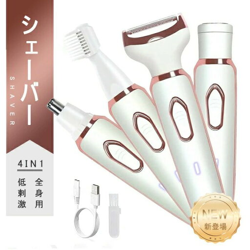 女性用 レディース シェーバー 4in1 女性 フェイスシェーバー ボディシェーバー 眉毛シェーバー 電気シェーバー 4種類ヘッド付き USB充電式 コンパクト 全身ケア ムダ毛処理 足 腕 お風呂そり 女性用 レディース シェーバー 4in1 女性 フェイスシェーバー ボディシェーバー 眉毛シェーバー 電気シェーバー 4種類ヘッド付き USB充電式 コンパクト 全身ケア ムダ毛処理 足 腕 お風呂そり