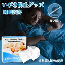 無呼吸症候 舌安定用具 安眠グッズ 口呼吸防止グッズ 舌ピタ いびき改...(4)