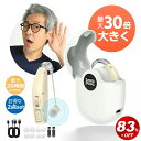 USB充電 小型 ワイヤレス 集音器 耳掛け 集音器 使いやすい 高齢者 2個セット【最大36時間稼働】集音器 両耳/片耳 耳掛け