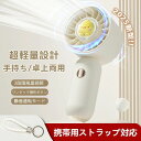 全4色 ストラップ付き おしゃれ 夏 スリム アウトドア 旅行 暑さ対策 レジャー 熱中症対策 5枚羽根 卓上 手持ち 冷感 涼しい ポータブル扇風機 充電式 USB 静音 軽量 小型扇風機 強力送風 ミニ扇風機 携帯扇風機 可愛い ハンディファン