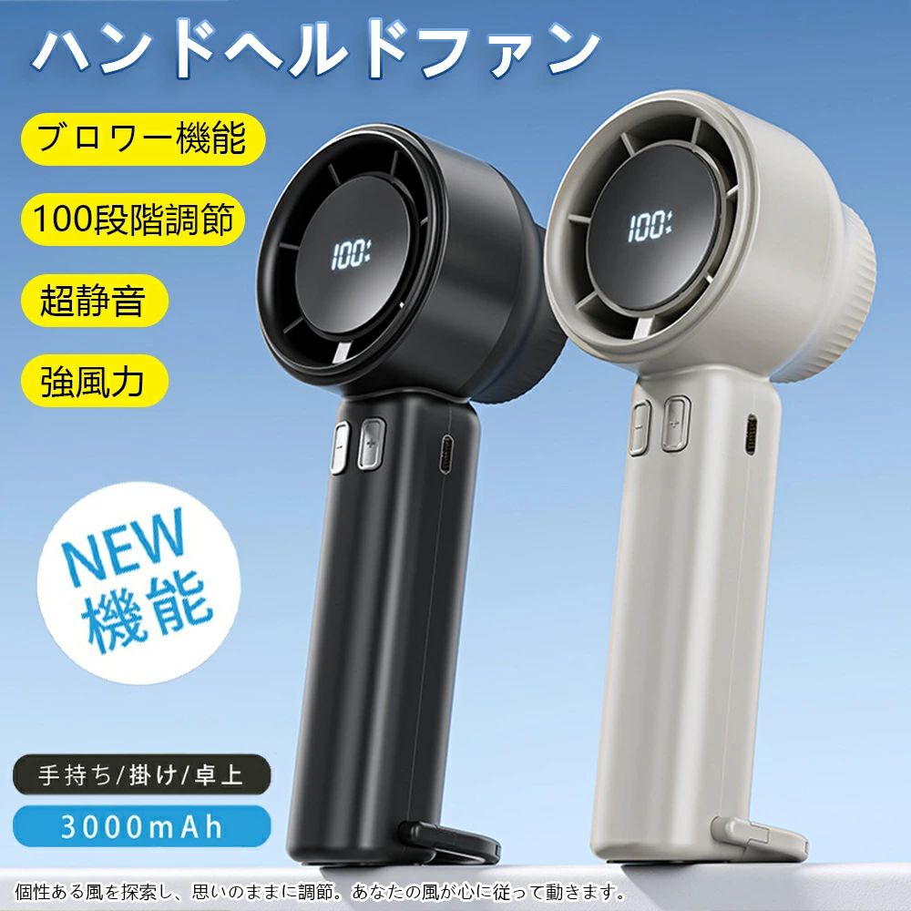 アウトドア 旅行 暑さ対策 熱中症対策 冷感 涼しい ポータブル扇風機 静音 軽量 小型 強力送風 ミニ扇風機 瞬間冷感 ハンディファン 高..