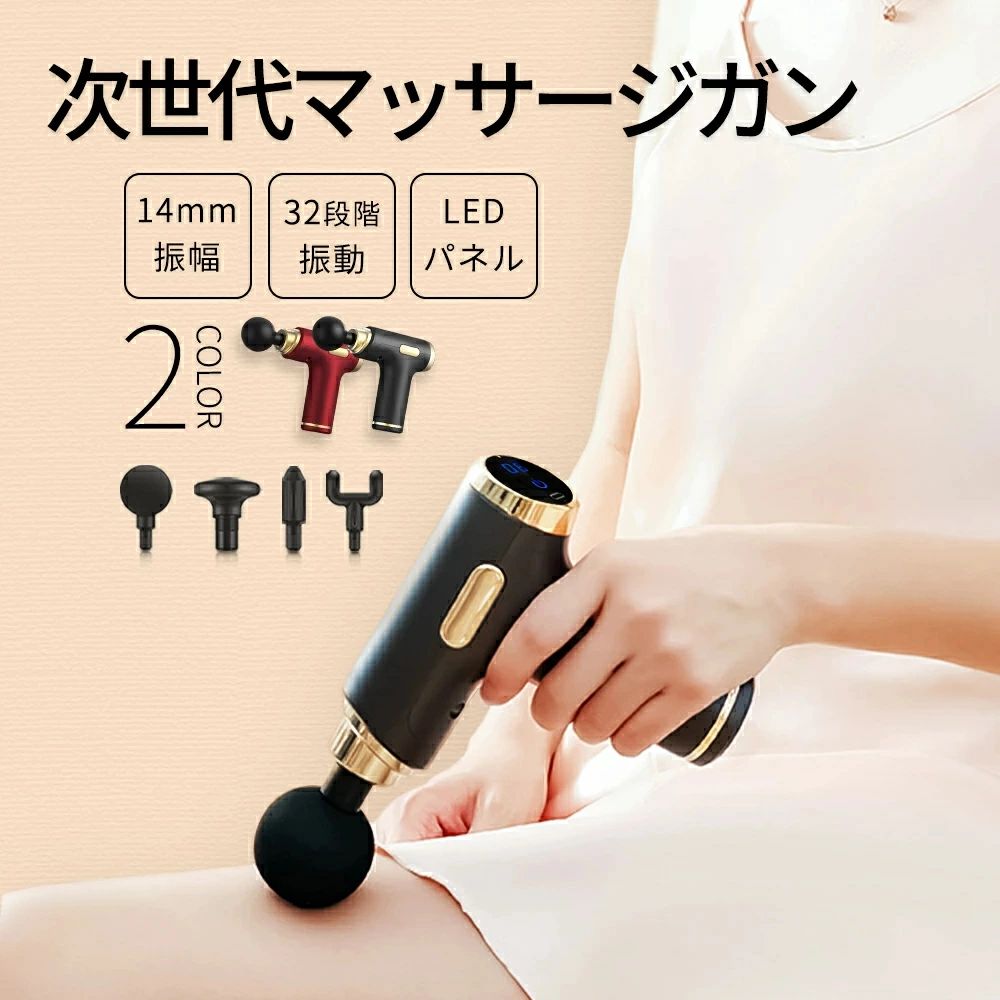 10時間使用 4種類アタッチメント 14mm振幅 充電 USB 電動 32段階調節 ミニ 軽量 ハンディガン 筋膜リリース