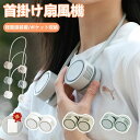 携帯用扇風機 プレゼン 3段階風量 軽い 静音 手ぶら 巻いてコンパクト収納 ネックバンドファン USB充電式