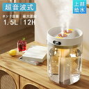静音 上から給水 おしゃれ 最大12時間 1500ml 卓上加湿器 ハイブリッド アロマディフューザー 気化式 超音波式 小型