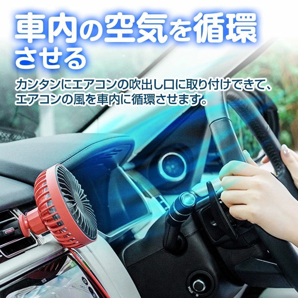 車載 扇風機 車載扇風機 車 車用 エアコン 吹き出し口 USB 車載ファン サーキュレ...