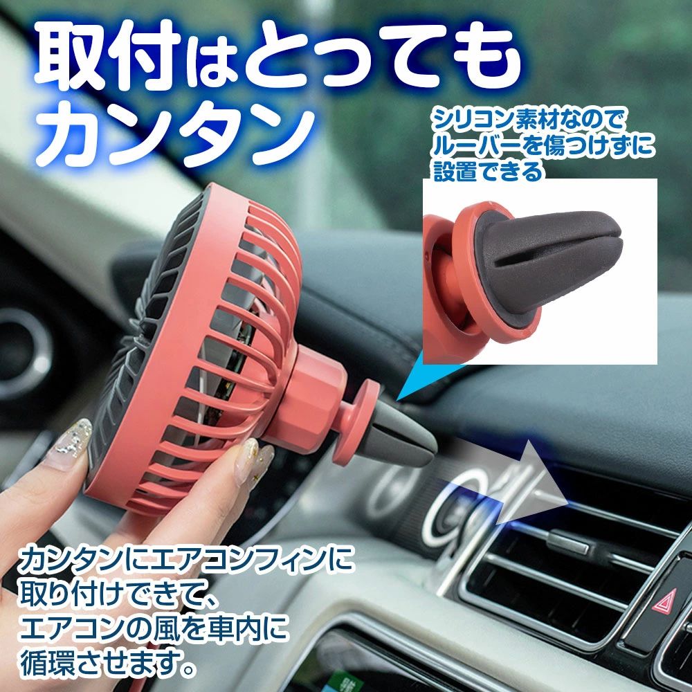 車載 扇風機 車載扇風機 車 車用 エアコン 吹き出し口 USB 車載ファン サーキュレ...