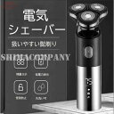 男性用 シェーバー 髭剃り 電動シェーバー メンズ 電動 深剃り 電気カミソリ ひげそり IPX6防水 丸洗い可