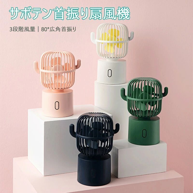 可愛い卓上扇風機 扇風機 クリップ 卓上 360°広角送風 USB 扇風機 小型