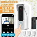 カメラ付き 工事不要 24時間 録画 ワイヤレス ドアホン 防犯カメラ 小型 通話 スマホ連動 ビデオドアベル