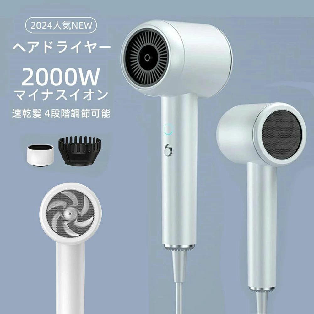 速乾 大風量 4段階風量調節 ヘアドライヤー 恒温 冷熱風 超軽量 静音 2000W マイナスイオン 温度調整 過熱保護
