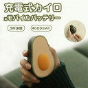 電気カイロ 充電式カイロ モバイルバッテリー機能付 4000mAh 大容量 USB充電式