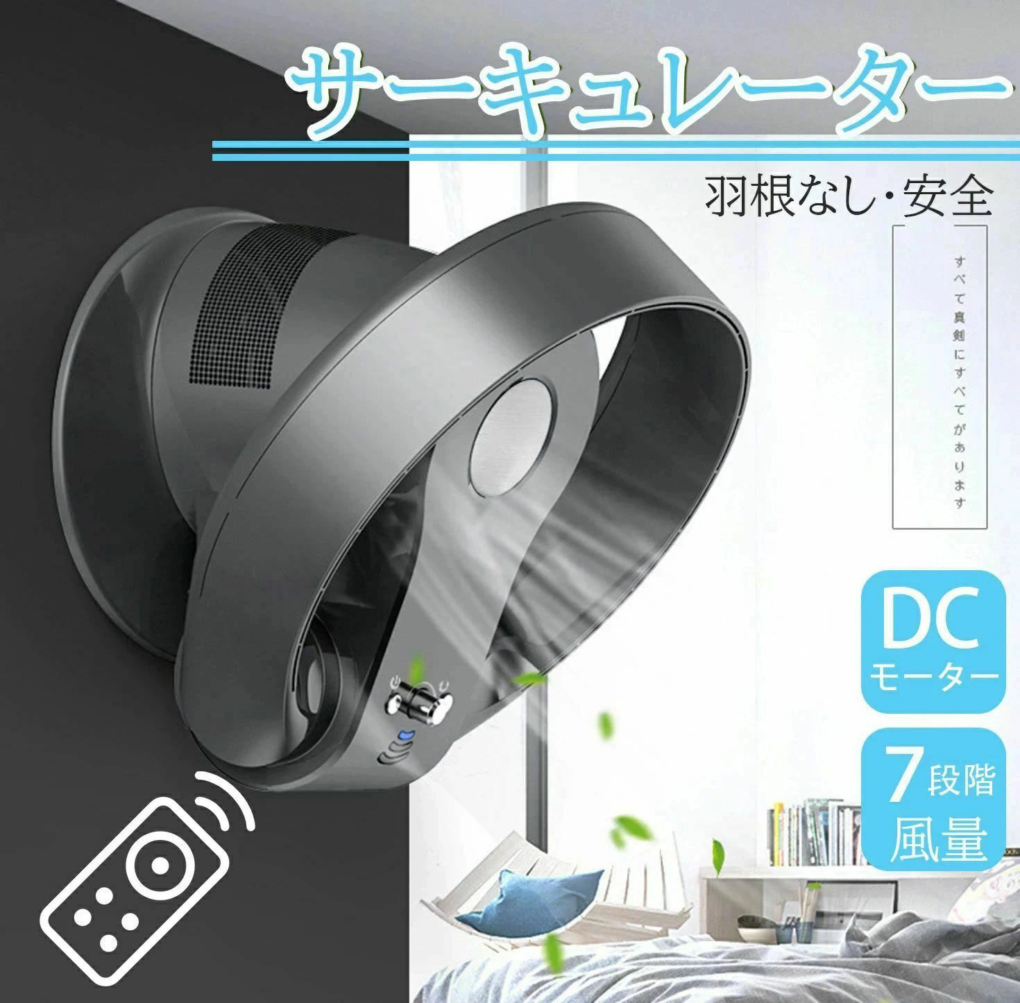 扇風機 dcモーター 壁掛け 省エネ 羽根なし 静音 卓上 置き型 羽無し DCモーター