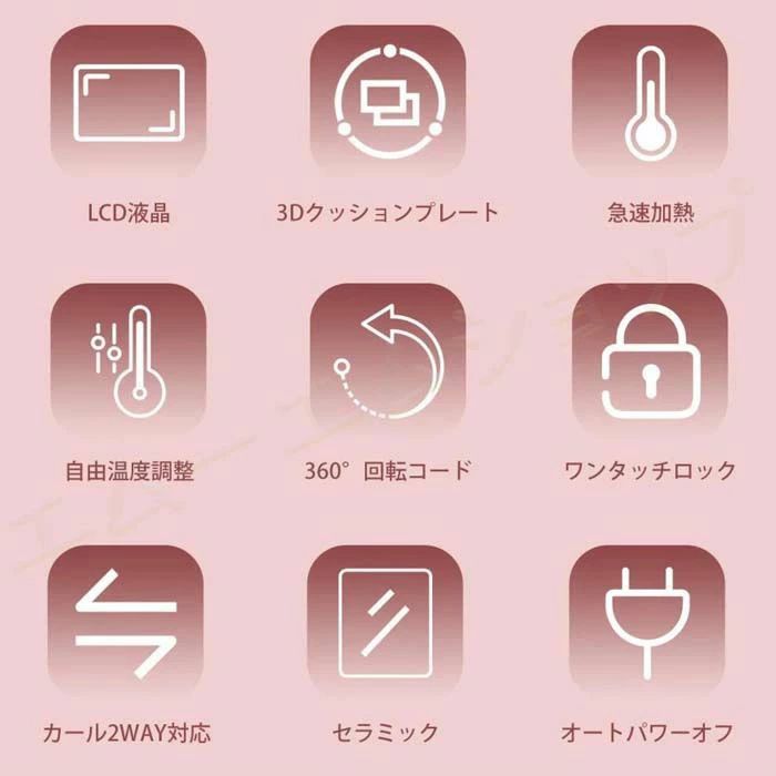 カールヘアアイロン ストレートアイロン ヘアアイロン 2way ストレート