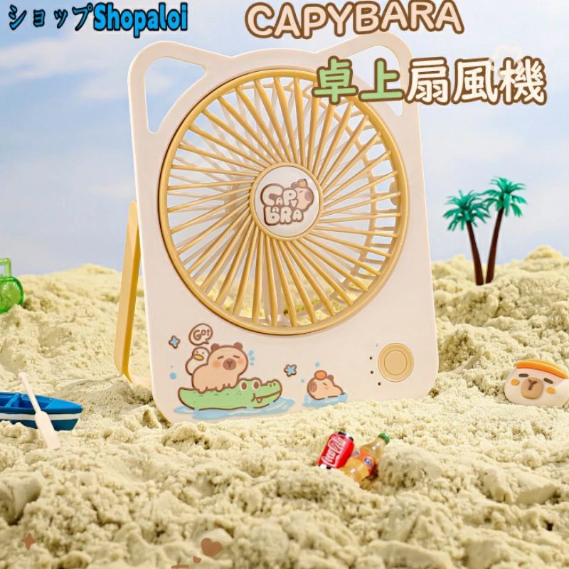 爆売れ予感！2025年新発売★【3段階風量?180°調節可能】カピバラ型卓上/壁掛け両用ファン〜立体静音?充電式で夏の暑さを吹き飛