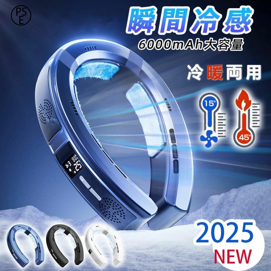 首掛け 瞬間冷却 扇風機 羽なし 冷暖両用 6000mAh 3つ冷却ブレート付き 5風道送風 扇風機