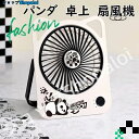 爆売れ予感!2025年新発売超薄型デスクパンダファン|3段階風量?180°角度調整|静音&ワイヤレス|据置/手持ち両用|TYPE-