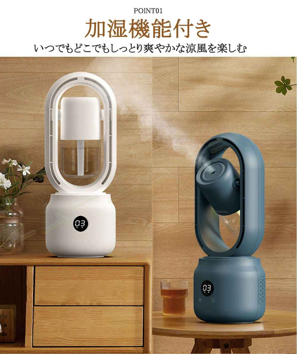 卓上 小型 羽根なし USB 2in1 卓上扇風機 ミストファン せんぷうき 静音 風量3段階調整機能 2