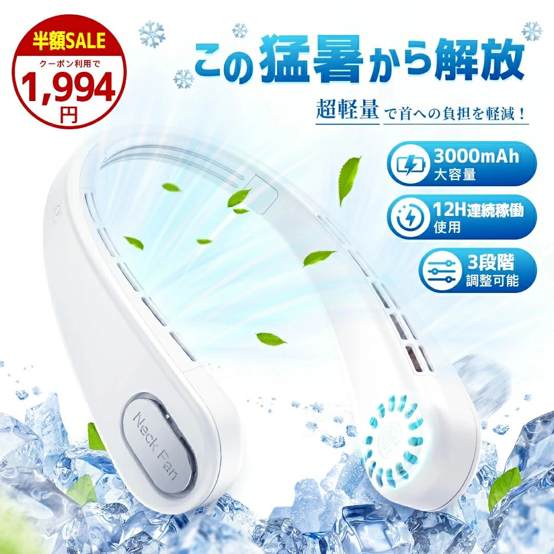首掛け扇風機 冷感 瞬間冷却 ネックファン 首かけ扇風機 クーラー 軽量 静音 ひんやり くびかけ扇風機