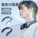 冷却プレート ネッククーラー 首掛けクーラーファン 静音 3段階 USB充電 羽根なし ネッククーラー 携帯扇風機