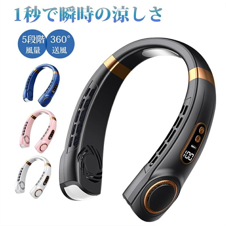 ネッククーラー 首掛け扇風機 5段階風量 大容量 静音 軽量 USB充電 360° 冷凍ハンギングネックエアコン リーフレス扇風機ネックファン ミニ扇風機 ポータブル 5000mAh 5段階風量 大容量 静音 軽量 最大12時間動作 USB充電