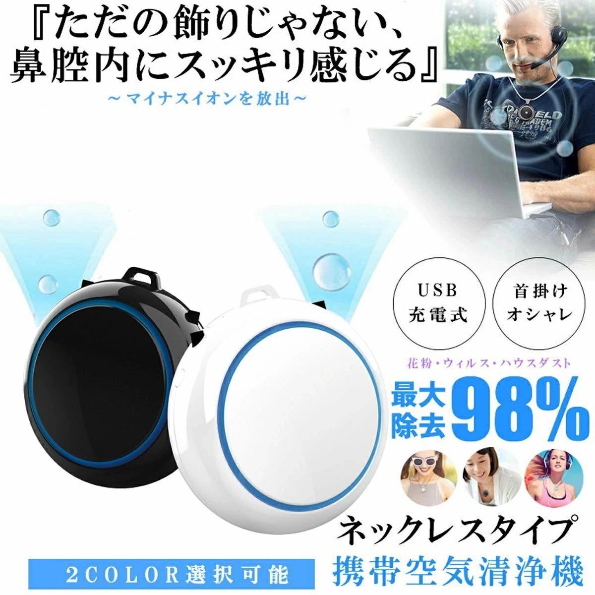 マイナスイオン発生器 空気清浄機 首掛け 小型 携帯 静音 軽量 花粉 花粉対策 花粉対策グッズ 花粉症対策 - 2