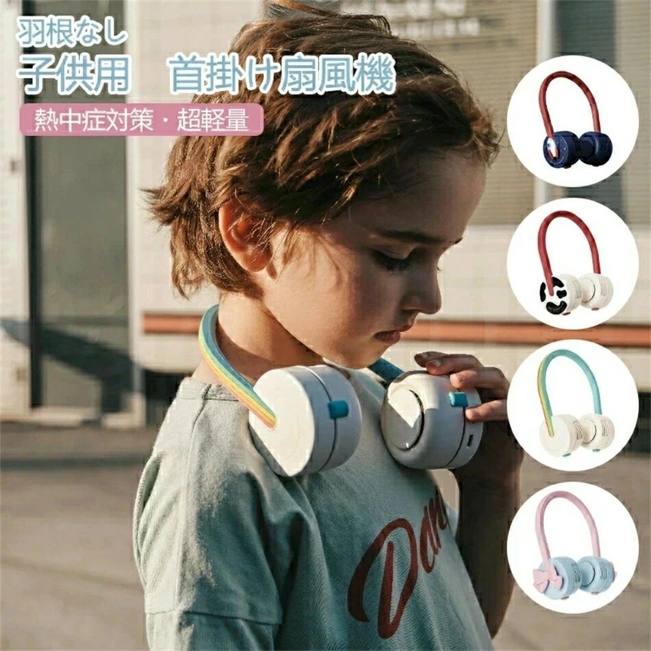 樂天商城 - 子供 首掛け 扇風機 羽根なし 首掛けエアコン 携帯クーラー かわいい おしゃれ 持ち運びエアコン