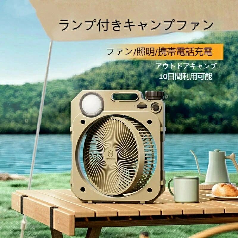 Electric Fan - キャンプ 扇風機 自動首振り ライト付き アウトドア ポータブルファン サーキュレーター 送風機 10000mAh