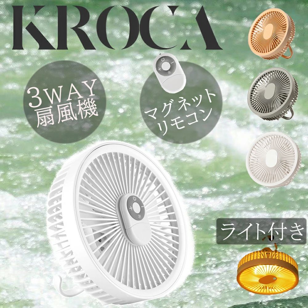 壁掛け 吊り下げ 扇風機 マグネットリモコン付き LED照明機能付き 1台3役 サーキュレーター USB充電 風量3段階