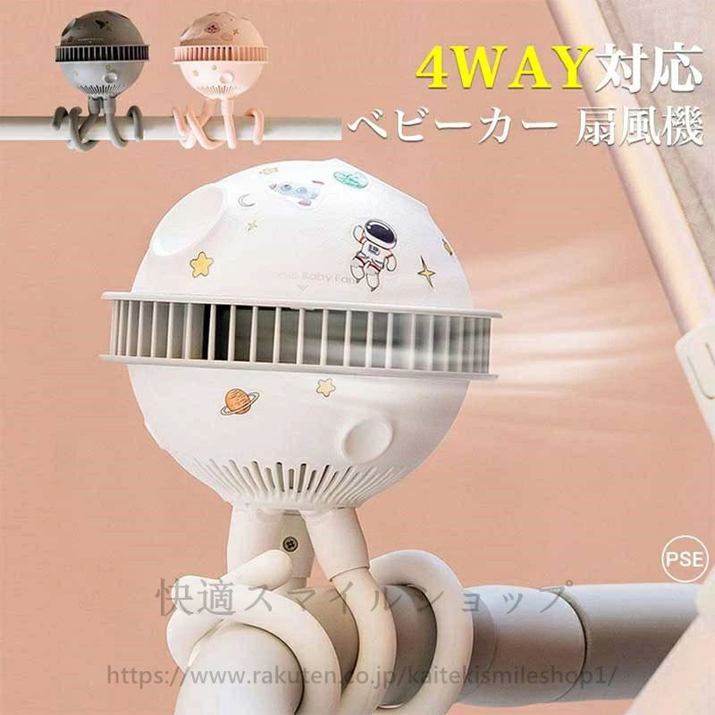 ベビーカー 羽なし 自動首振り 充電式 巻きつけ 卓上 吊り下げ 手持ち 6時間連続稼働 4段階風量調整 三脚