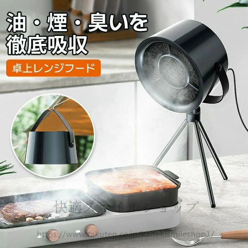 卓上レンジフード 卓上吸煙機 ミニポータブル換気扇 交換フィルター カーボン USB給電式 調節可能 低騒..