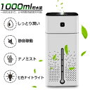 空気浄化機 持ち運び便利 軽量 コンパクト 静音 小型 抗菌 ミュート設計 アロマ 高噴霧量 大容量 1000ml 超音波式 卓上 ナノミスト ギフト代発 家庭...