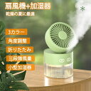 父の日 夏対策 夏 グリーン イエロー ピンク 噴霧ファン 加湿器 超音波 ミニ扇風機 冷風扇 冷風 氷入れ ミニ ミスト ライト付き ファン付き 折りたたみ 小型 加湿器 卓上 扇風機