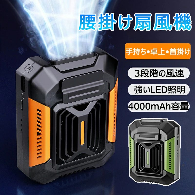 熱中症対策 瞬間冷却 USB充電式 小型扇風機 扇風機 腰かけ 羽なし ベルトファン 軽量 静音 小型 強力 卓上 手持ち 首掛け 腰掛け扇風機 携帯扇風機 4WAY腰掛けファン