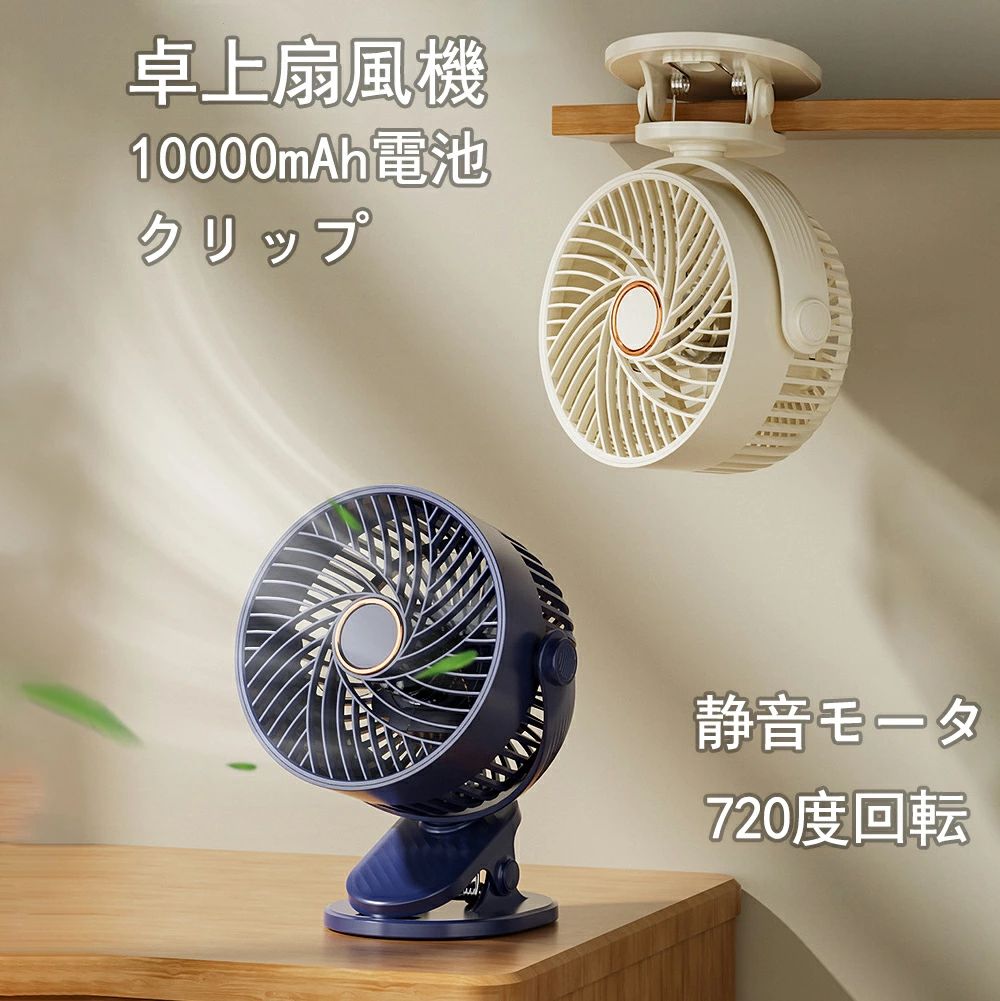 送料無料 夏対策 タイマー 軽量 省エネ 空気循環 10000mAh 大容量電池 パワフル 静...