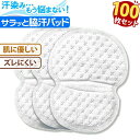 耐久性 広い接着面 速乾性 肌に優しい しっかりフィット ズレにくい 三層構造 通気性 吸水性 吸汗力 100枚セット