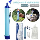 災害 キャンプ コンパクト 軽量 携帯型浄水器 ストロータイプ 浄水フィルター ろ過器 防災 浄水器 簡易 アウトドア