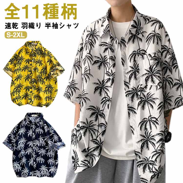 Rakuten - 速乾 おしゃれ マルチ柄 花柄 ボタニカル柄 開襟 オーバーサイズ 半袖シャツ 総柄 メンズ 総柄シャツ 半袖