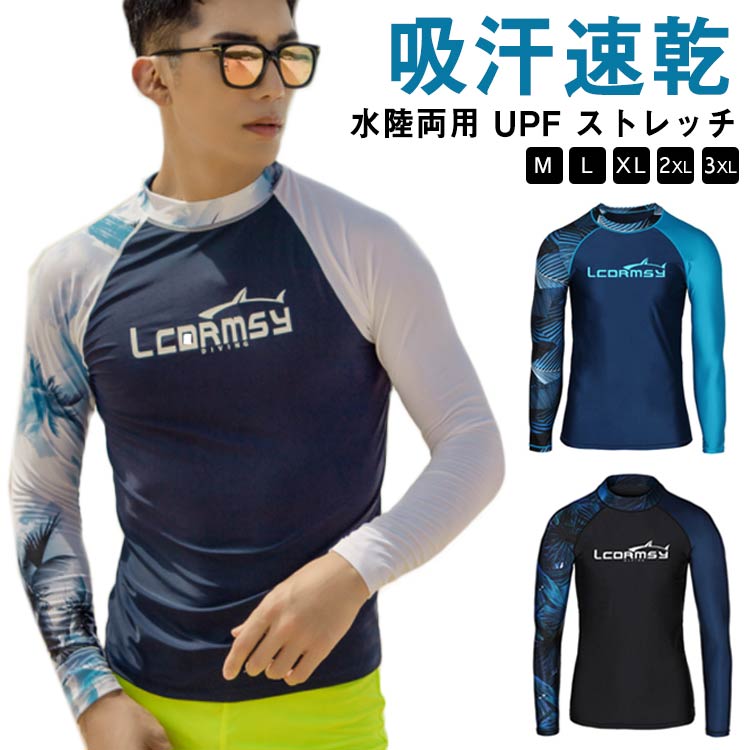 速乾 ひんやり 涼感 日焼け防止 紫外線対策 水着 フィットネス ラッシュTシャツ UVカット Tシャツ 長袖..