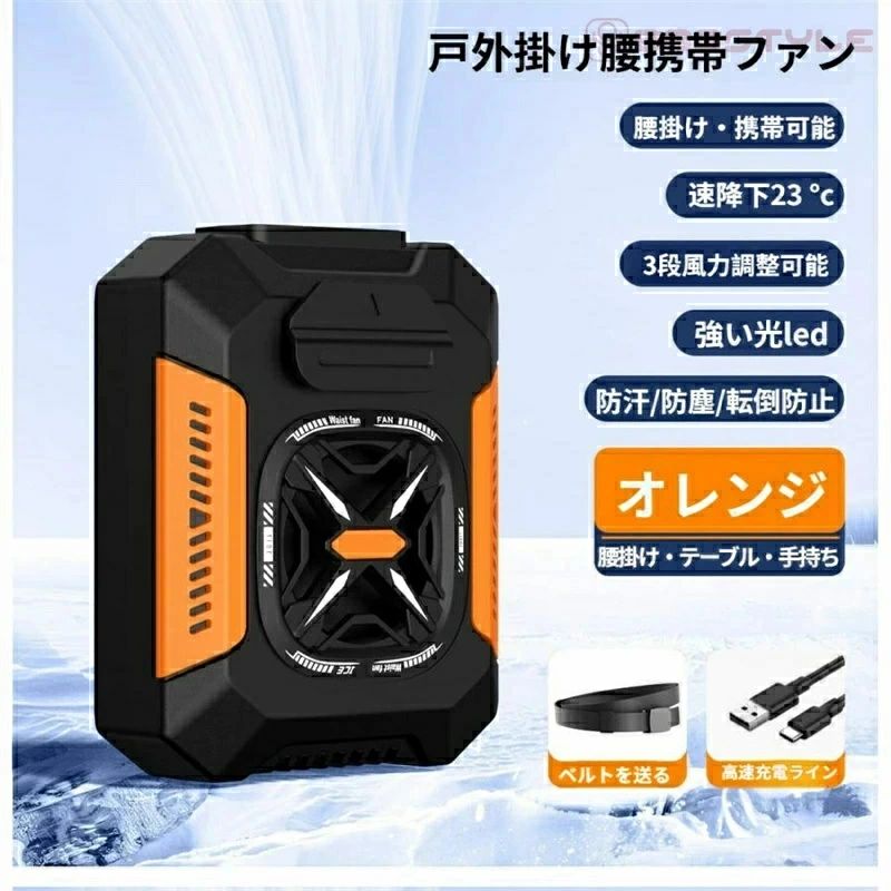 4WAY腰掛けファン 冷風機 4WAY扇風機 5000mAh 携帯扇風機 ベルトファン 【ライト+...