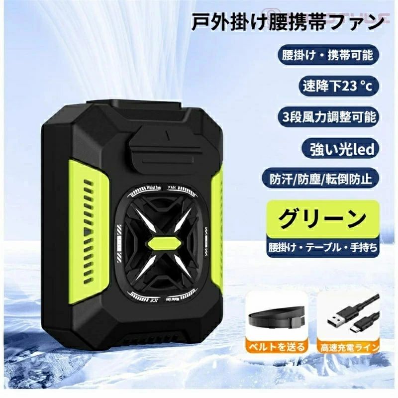 4WAY腰掛けファン 冷風機 4WAY扇風機 5000mAh 携帯扇風機 ベルトファン 【ライト+モバイルバッテリー機能】3段階風量調節
